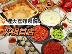-螺大喜螺蛳粉火锅(雍和宫店)