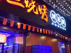 门面-乌兰烧烤·烤羊腿(西丽店)