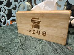 -四宜糕团店(南大街店)