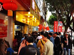 门面-海汇源老烧麦店(东大街总店)