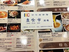 -盘飧市(春熙路店)
