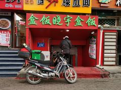 -晓宇盒饭(民安街店)