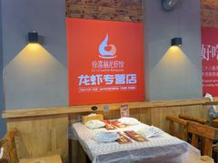 -徐嘉赫龙虾馆