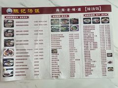 -陈记汤饭(水巷口店)