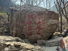-京东石林峡风景区