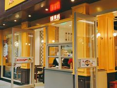 门面-泰煌鸡·上海白斩鸡·鸡汤面(万航店)