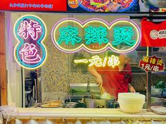 -福苗小骆驼烧烤(莲湖路店)
