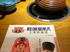 -吃饭皇帝大(合生汇店)
