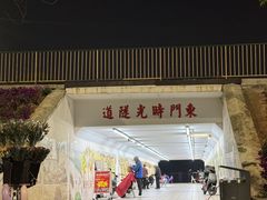 -人民公园(罗湖区)