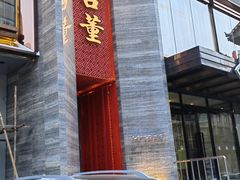 -ONE FULL 古董港式海鲜火锅