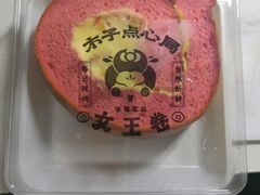 -木子点心局