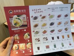 -真阿婆水饺(科技路西口店)