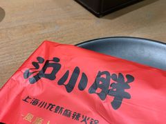 -沪小胖小龙虾(淮海中路旗舰店)