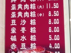 价目表-璐坊粽王(复兴中路店)