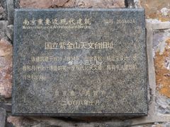 -紫金山天文台