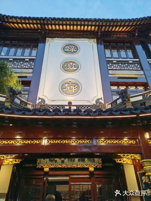 绿波廊(豫园店)门面图片
