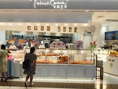 -卡玛王子·面包·蛋糕(南山宝能环球汇店)