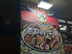 -老day牛杂(官也街总店)