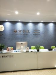 -比华利美容医院