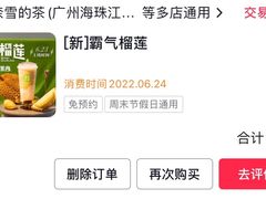 -奈雪的茶(佛山顺德美的悦然广场店)