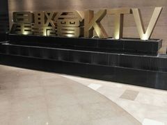 -星聚会KTV(景枫中心店)