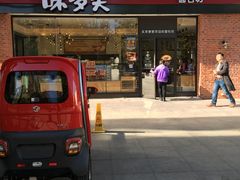 -味多美(比如世界店)