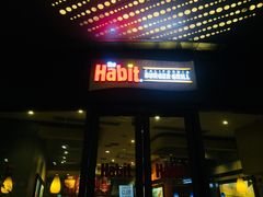 门面-The Habit Burger Grill 哈比特汉堡(爱琴海店)