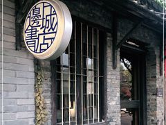 -邊城書店