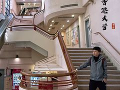 -香港大学