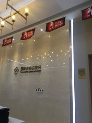 -成都艾特他整形外科医院