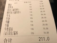 账单-潮发潮汕牛肉店(芳村店)