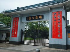 -晓港公园