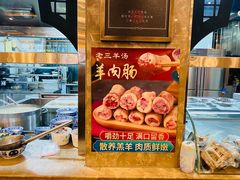 -老三羊汤【北兴隆街店】