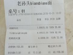 -福瑞记老孙头biangbiang面(新生路店)