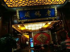 门面-老码头火锅(骡马市店)