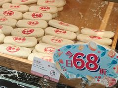 -申氏糕点(三好街店)