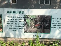 -孤山寨风景区
