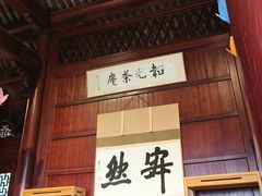 -韬光茶庵