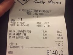 账单-发记甜品(豉油街店)