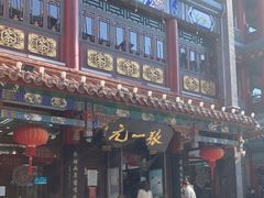 -张一元(总店)