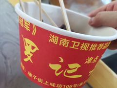 -黑色经典臭豆腐·湖南特产(坡子街店)