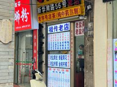 -老字号凉茶(新华南店)