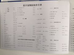 -思宇宠物医院