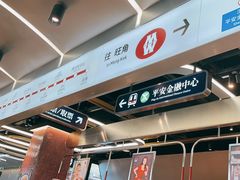 -敏华冰厅(平安金融中心店)
