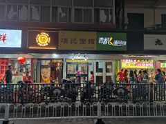 门面-项记面馆(明瓦廊店)