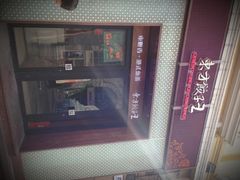 门面-东方饺子王(创始店)