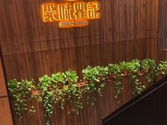-聚味瞿记·龙虾堂(天元店)