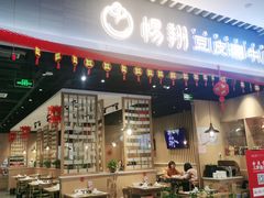 门面-杨翔豆皮涮牛肚(华阳城店)