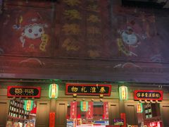 -秦淮礼物(贡院街店)