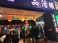 -一品活虾(市民店)